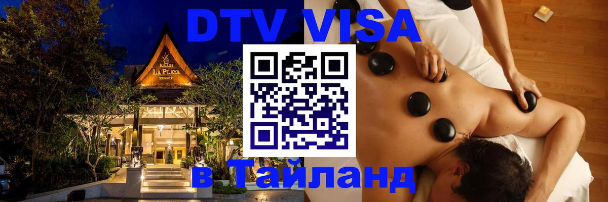 Стоимость и условия DTV визы — оформление в Таиланд под ключ - Нью-Дели  19.11.2025 